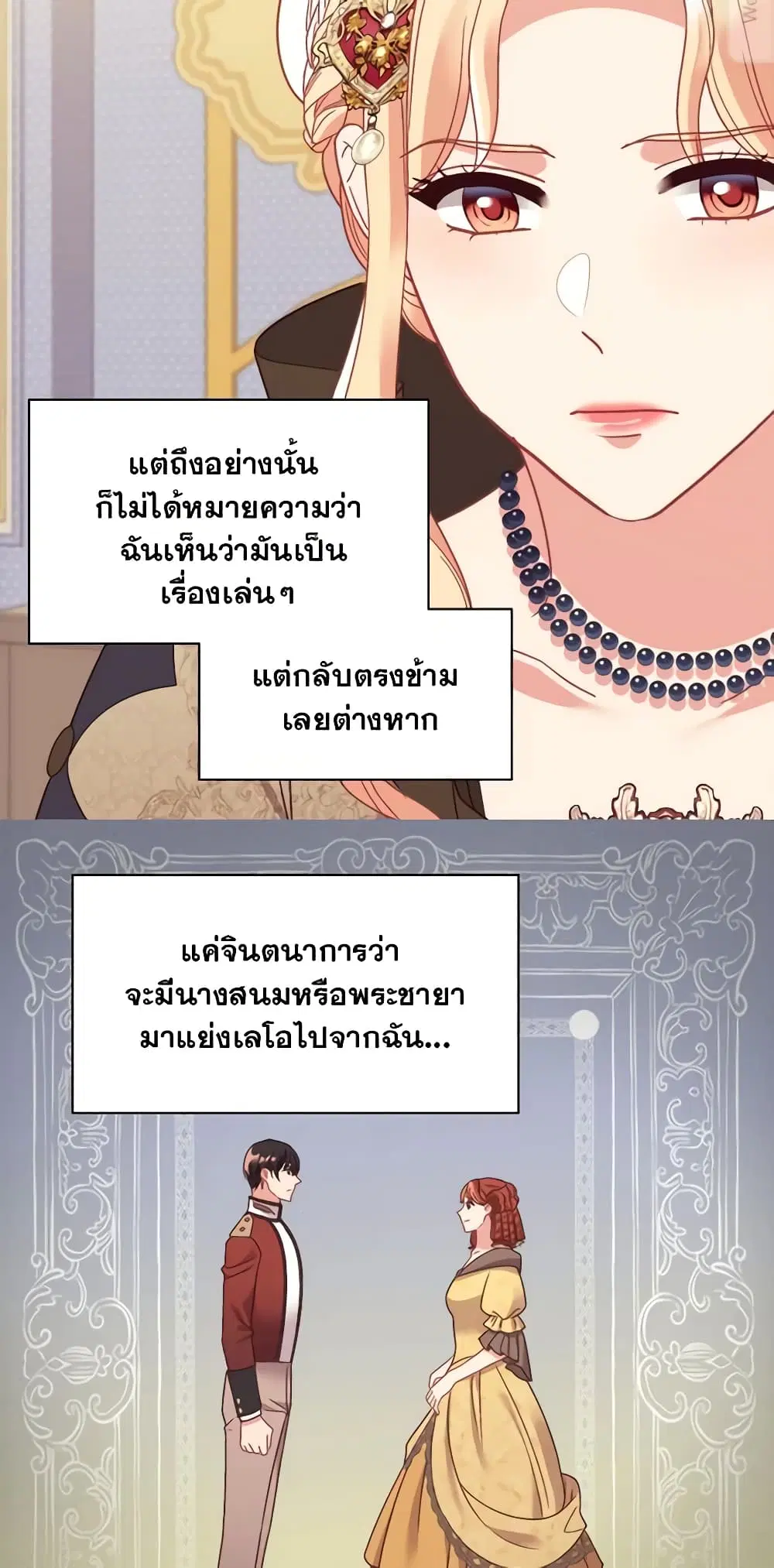 What It Takes to be a Villainess ตอนที่ 152 หน้า 6