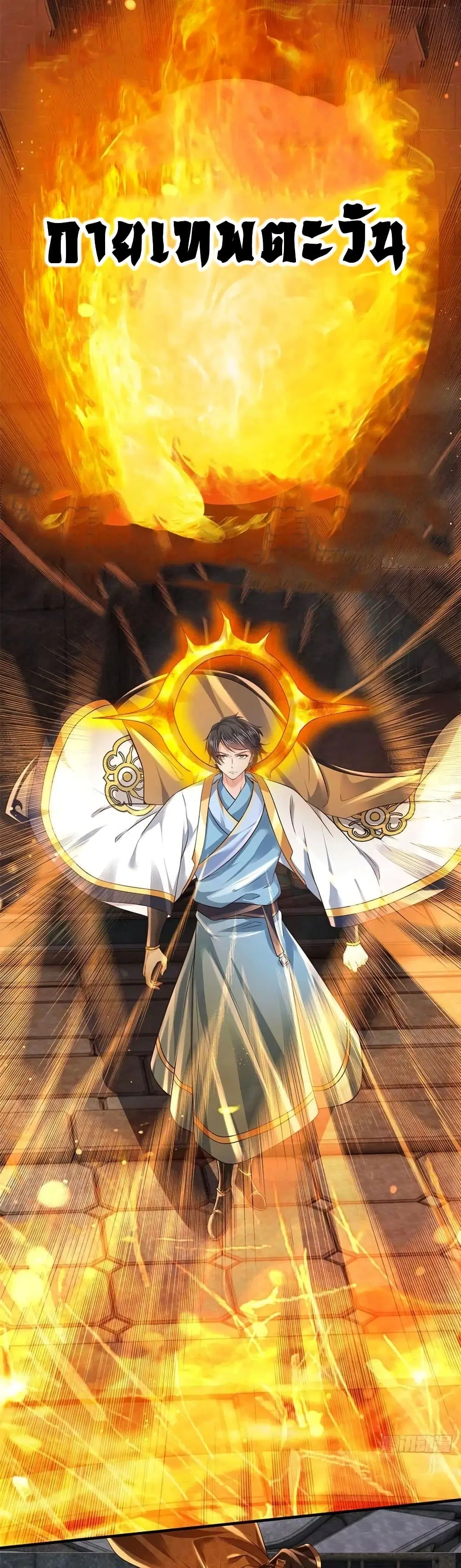 Opening to Supreme Dantian ตอนที่ 102 หน้า 6