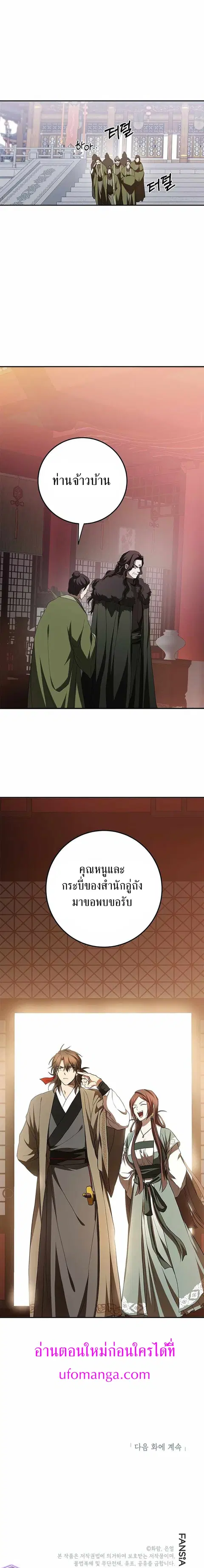 Path of the Shaman ตอนที่ 100 หน้า 10