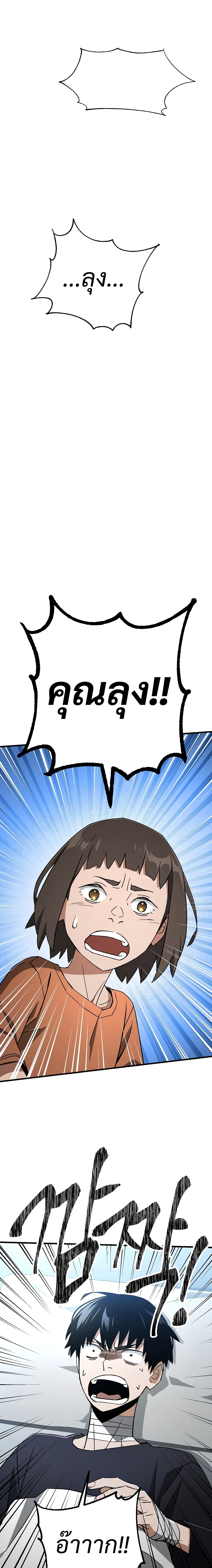The Hero Returns ตอนที่ 11 หน้า 12