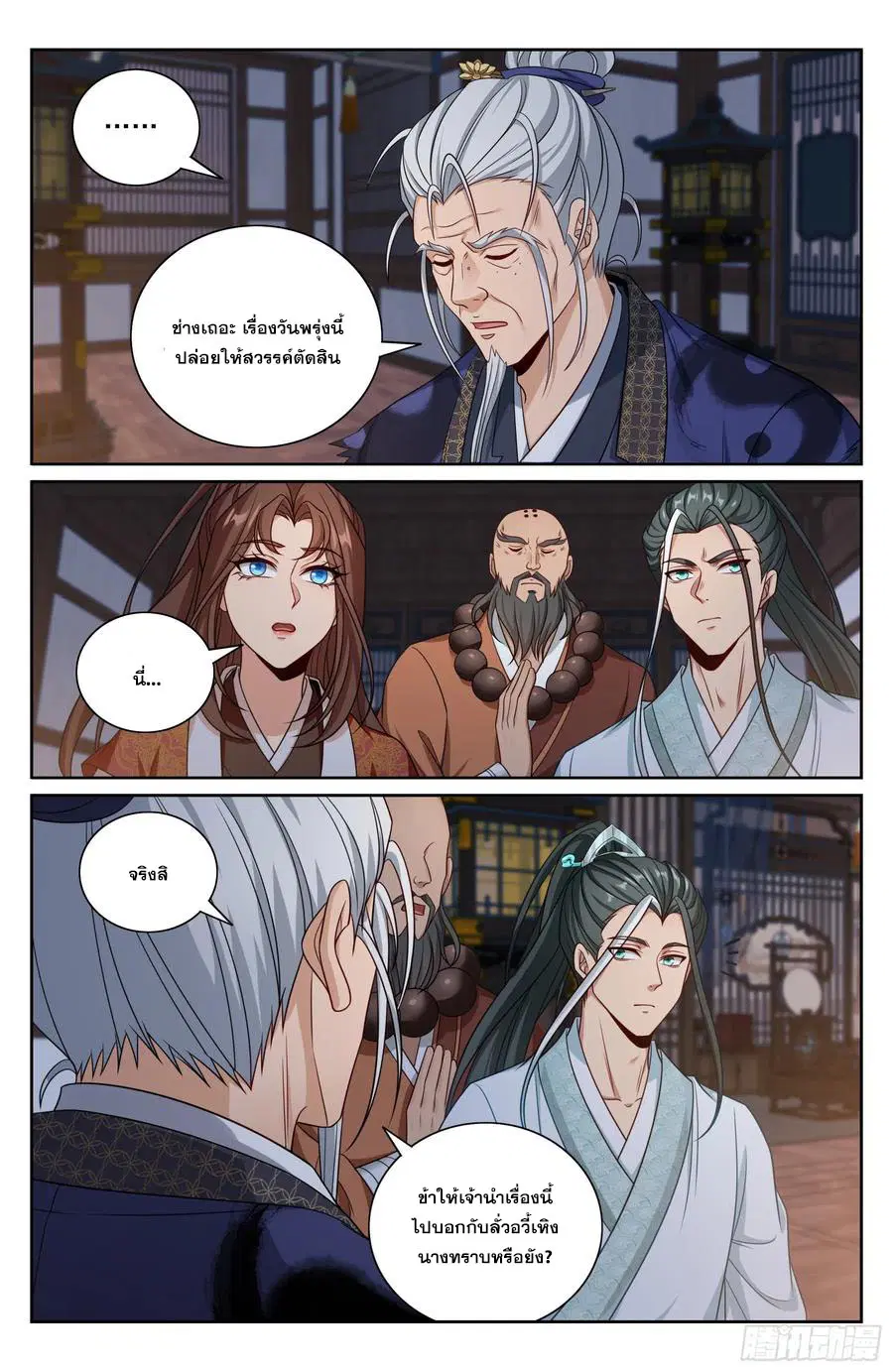 Nightwatcher ตอนที่ 502 หน้า 15