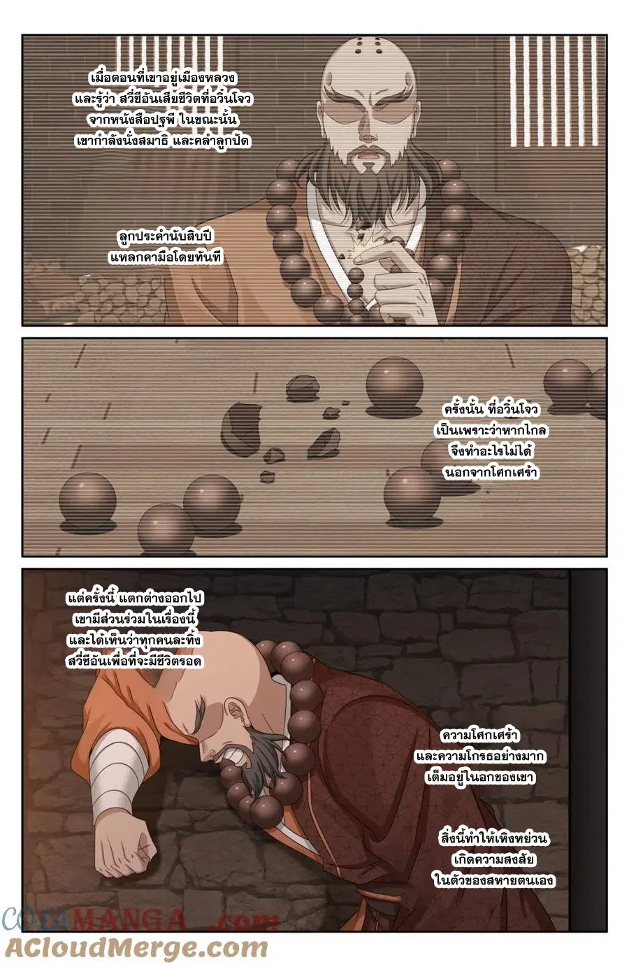Nightwatcher ตอนที่ 391 หน้า 5