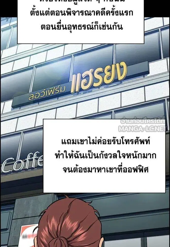 True Education ตอนที่ 192 หน้า 99