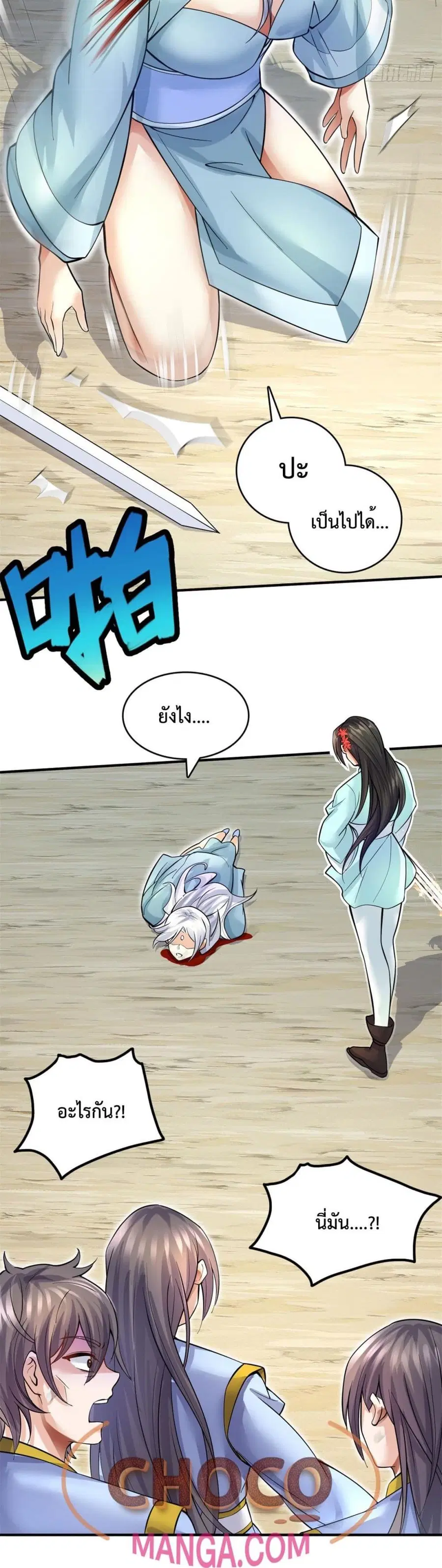 I Can Become A Sword God ตอนที่ 22 หน้า 21