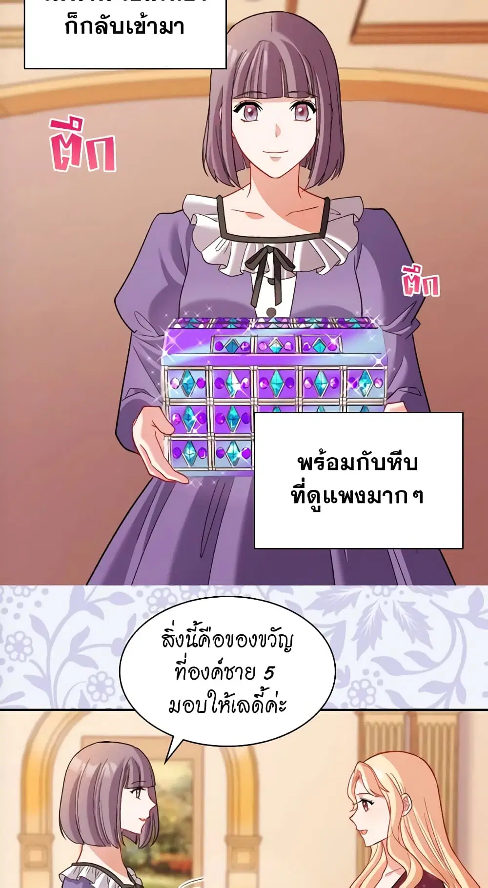 What It Takes to be a Villainess ตอนที่ 106 หน้า 37