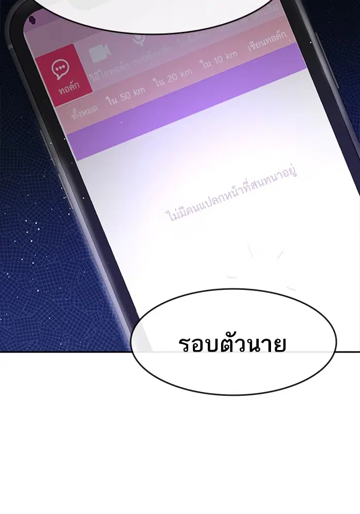 Random Chat ตอนที่ 279 หน้า 49