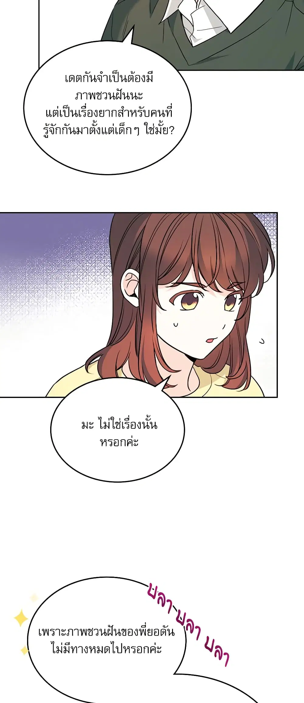 My Life as an Internet Novel ตอนที่ 192 หน้า 32