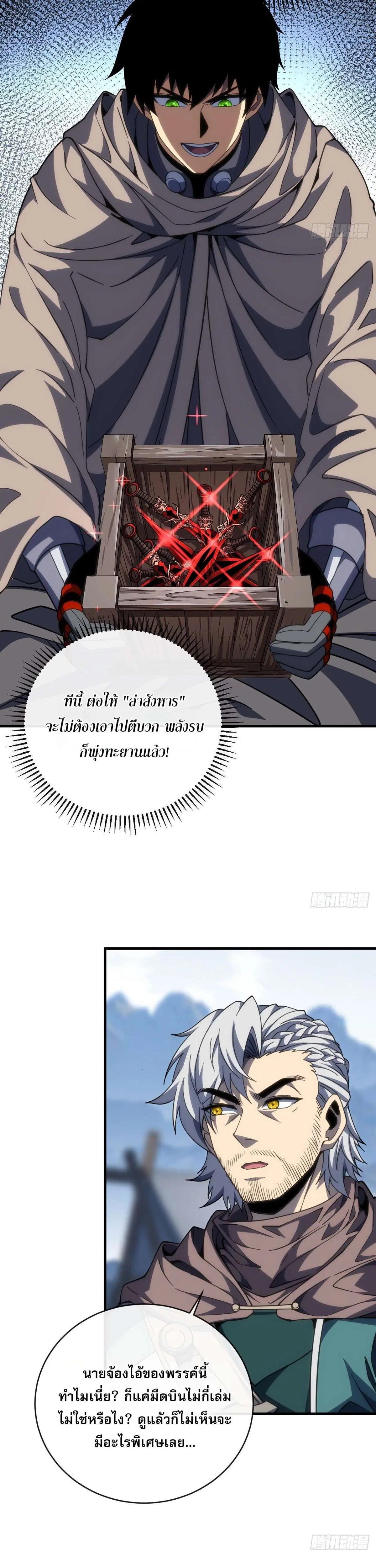 The Lord of Wheel of Destiny ตอนที่ 258 หน้า 27