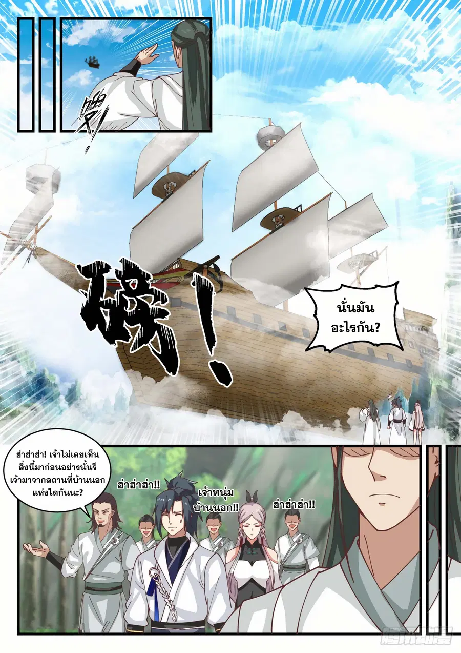 Martial Peak ตอนที่ 1557 หน้า 5