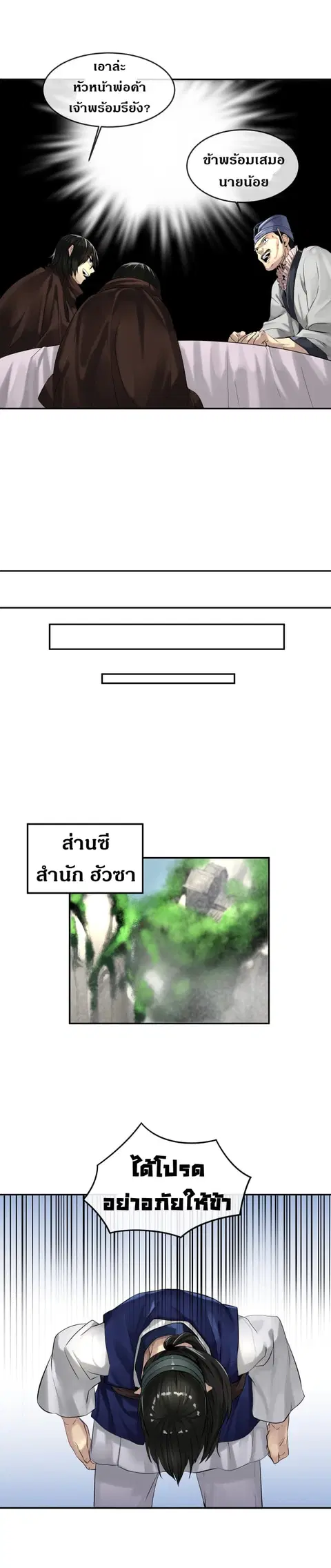 Volcanic Age ตอนที่ 22 หน้า 6