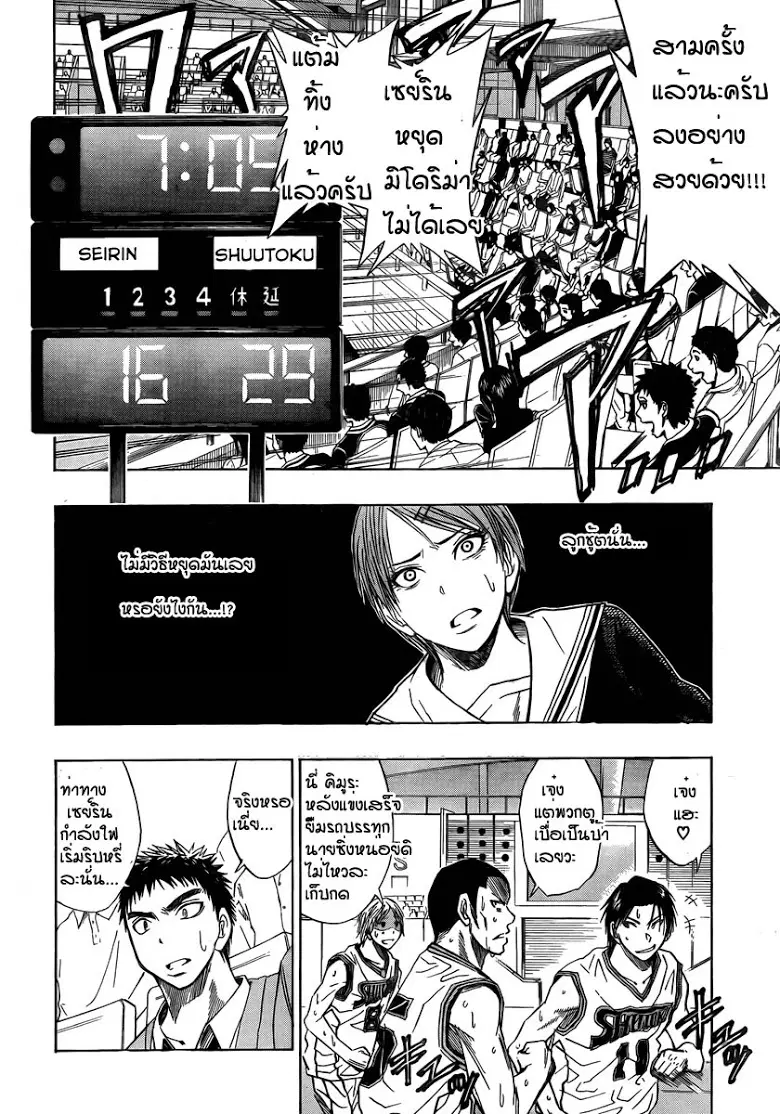Kuroko no Basuke ตอนที่ 29 หน้า 16