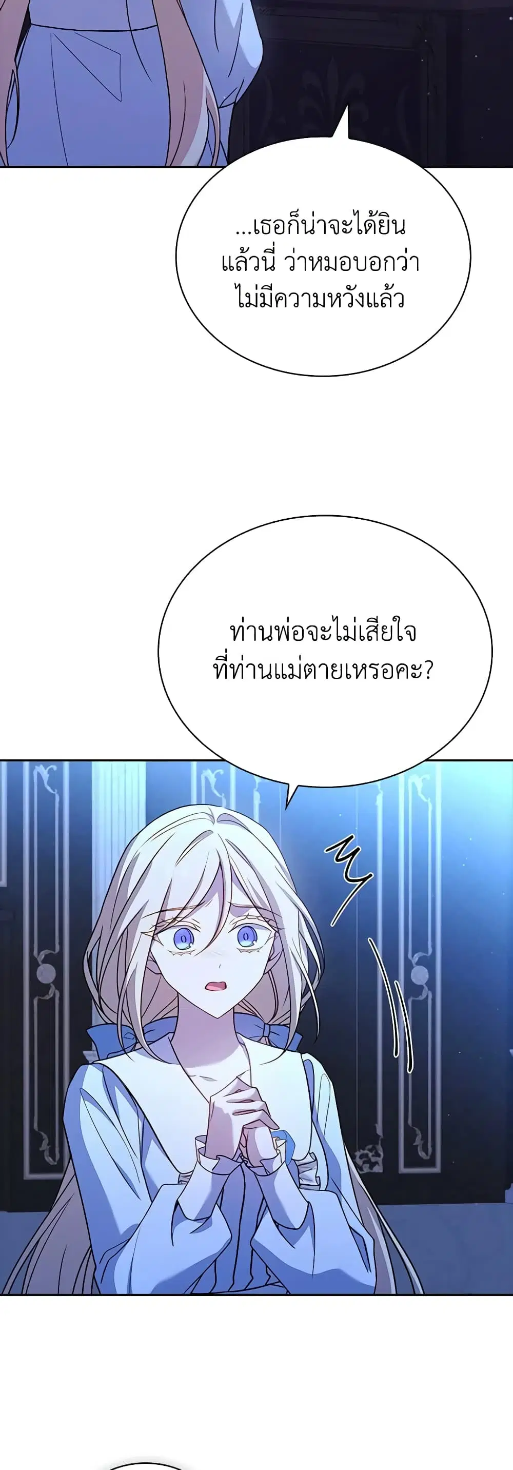 The Lady Needs a Break ตอนที่ 112 หน้า 13