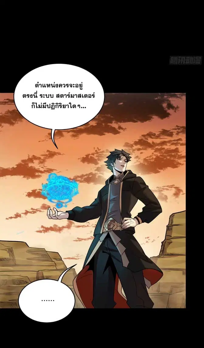 Legend of Star General ตอนที่ 176 หน้า 29