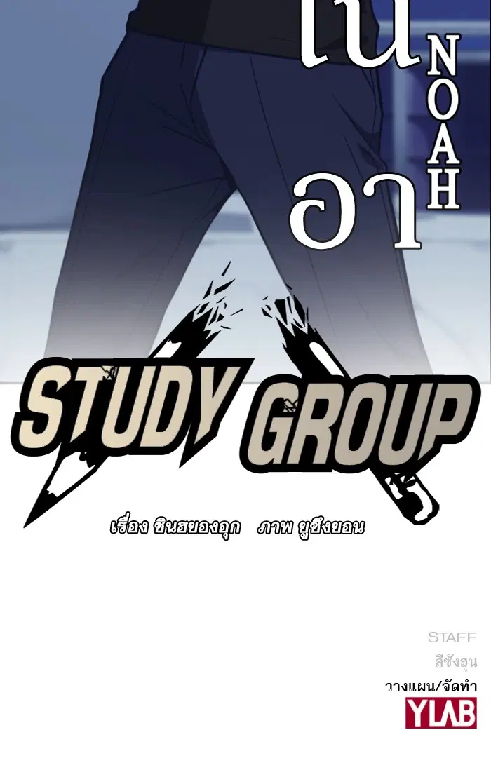 Study Group ตอนที่ 71 หน้า 124