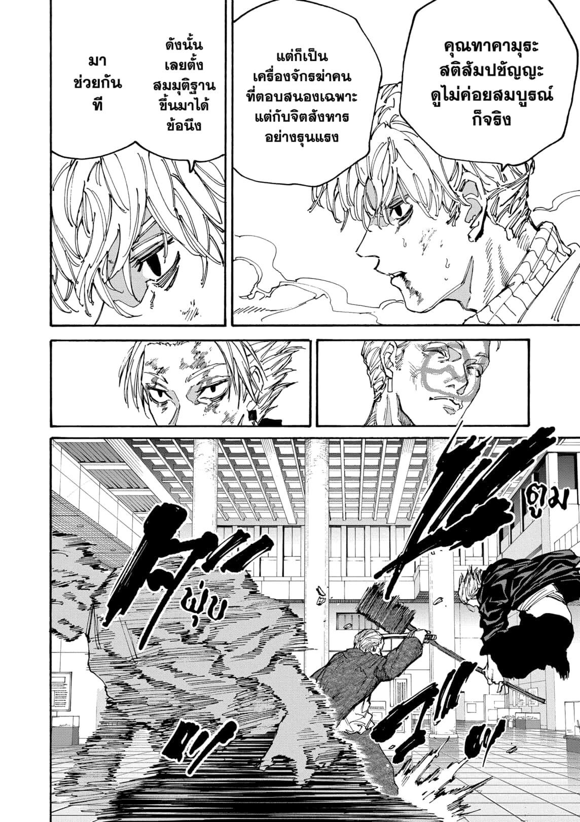 Sakamoto Days ตอนที่ 166 หน้า 10