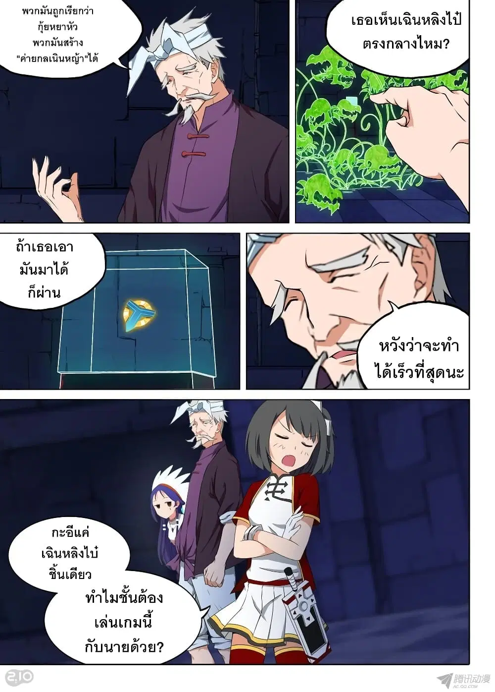 Silver Gravekeeper ตอนที่ 132 หน้า 9