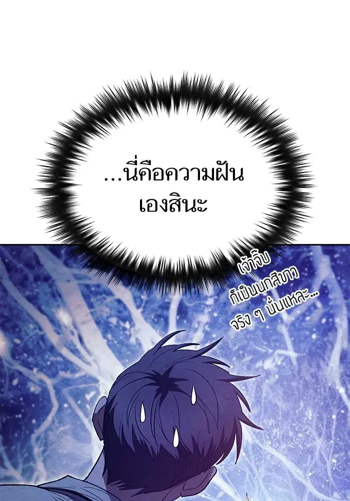 The S-Classes That I Raised (My S-Class Hunters) ตอนที่ 130 หน้า 40