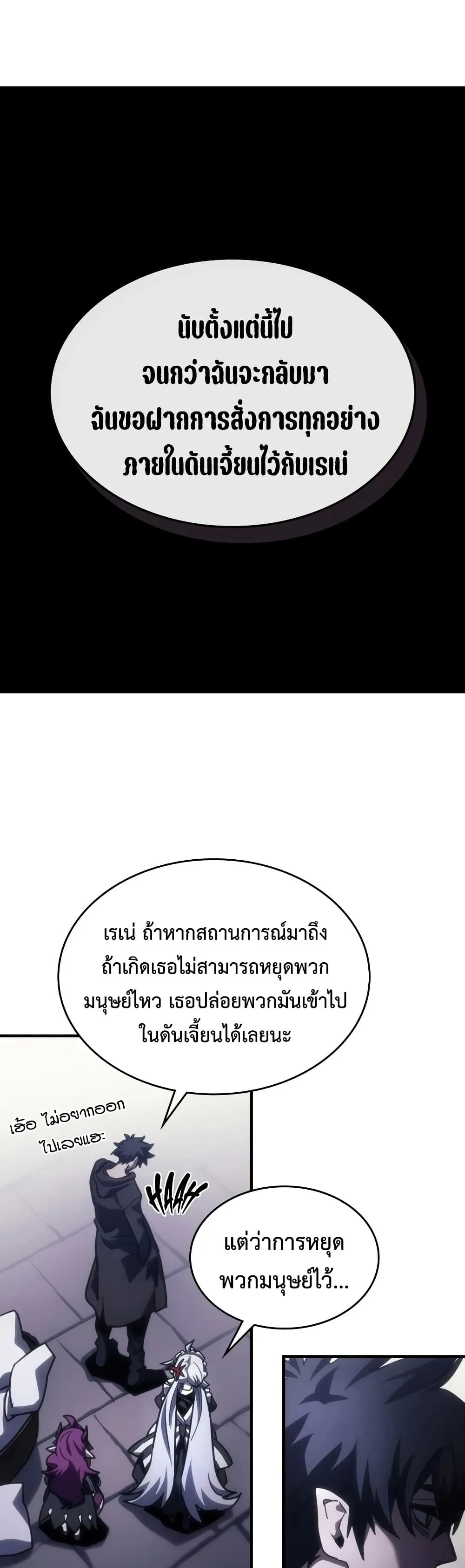 Mr Devourer Please Act Like a Final Boss ทำตัวให้สมกับเป็นมอนสเตอร์บอสหน่อยสิ คุณสวอลโลว์! ตอนที่ 139 หน้า 19