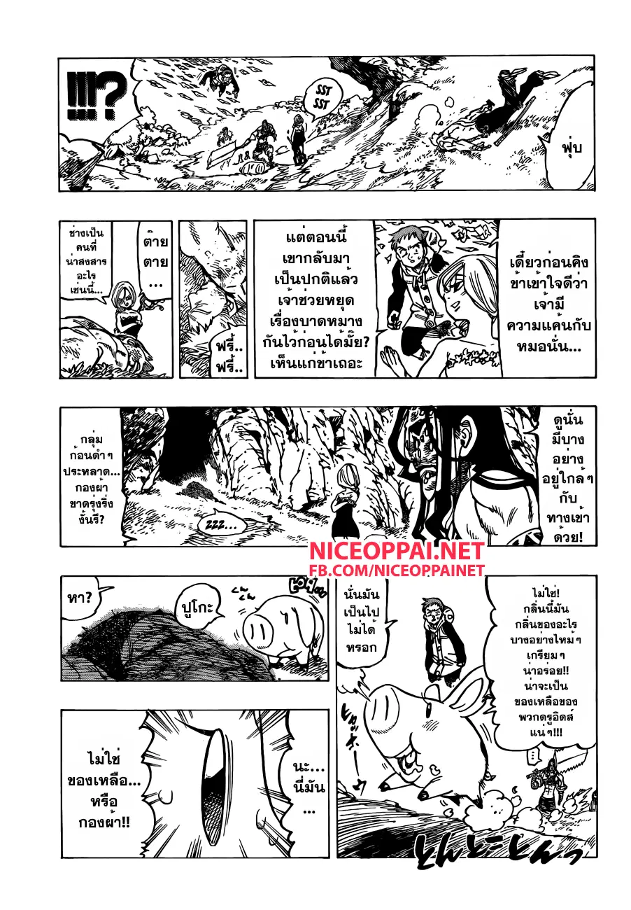 Nanatsu no Taizai ตอนที่ 131 หน้า 24