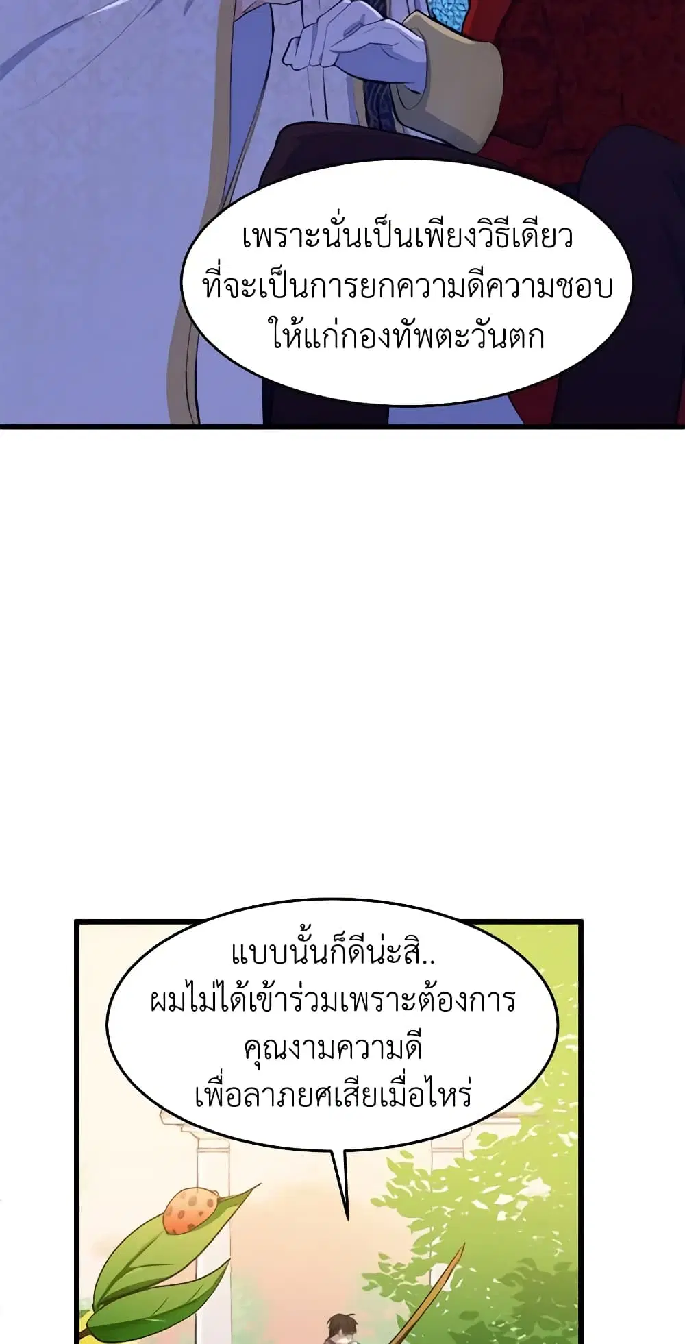 The Villainess Lives Again ตอนที่ 7 หน้า 10