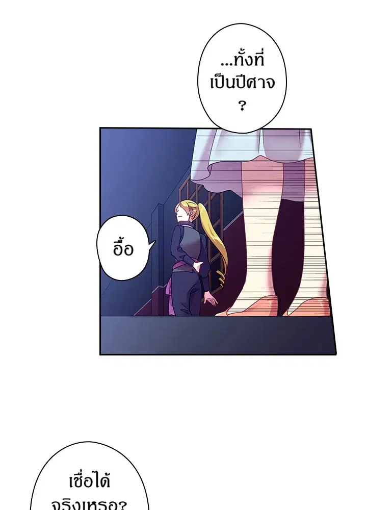 Satan’s Bride ตอนที่ 36 หน้า 34