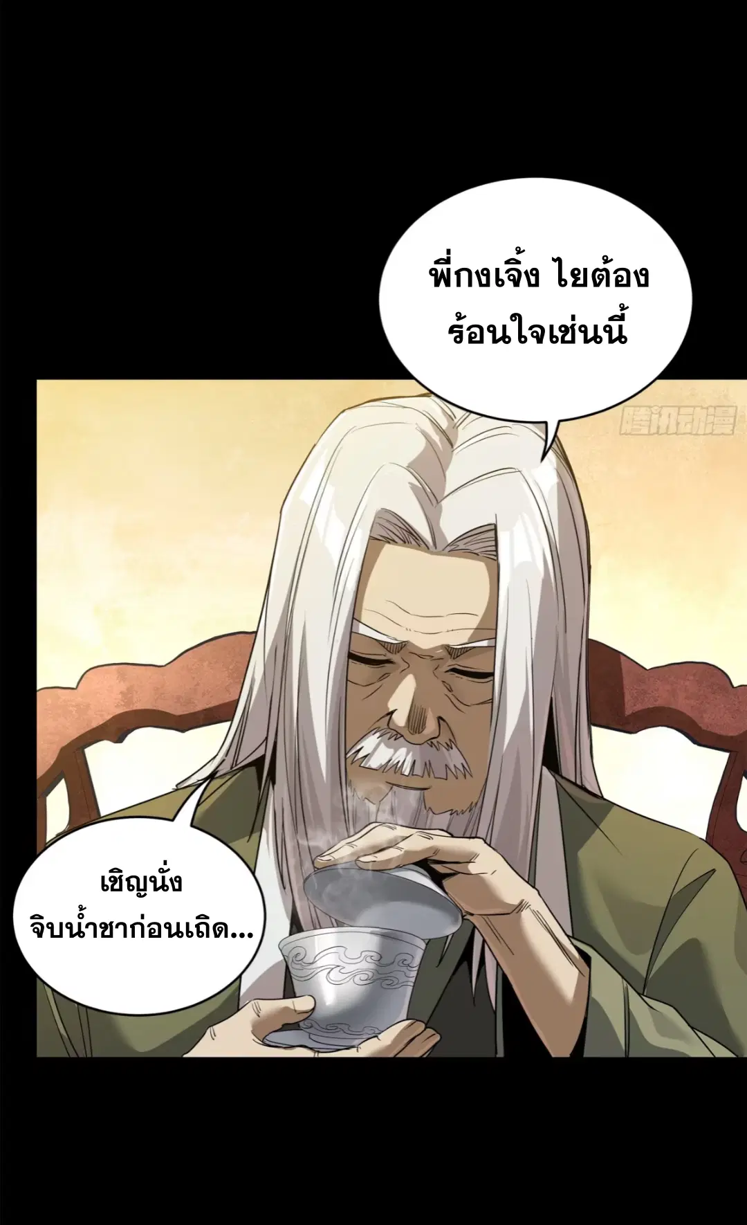 Legend of Star General ตอนที่ 224 หน้า 38