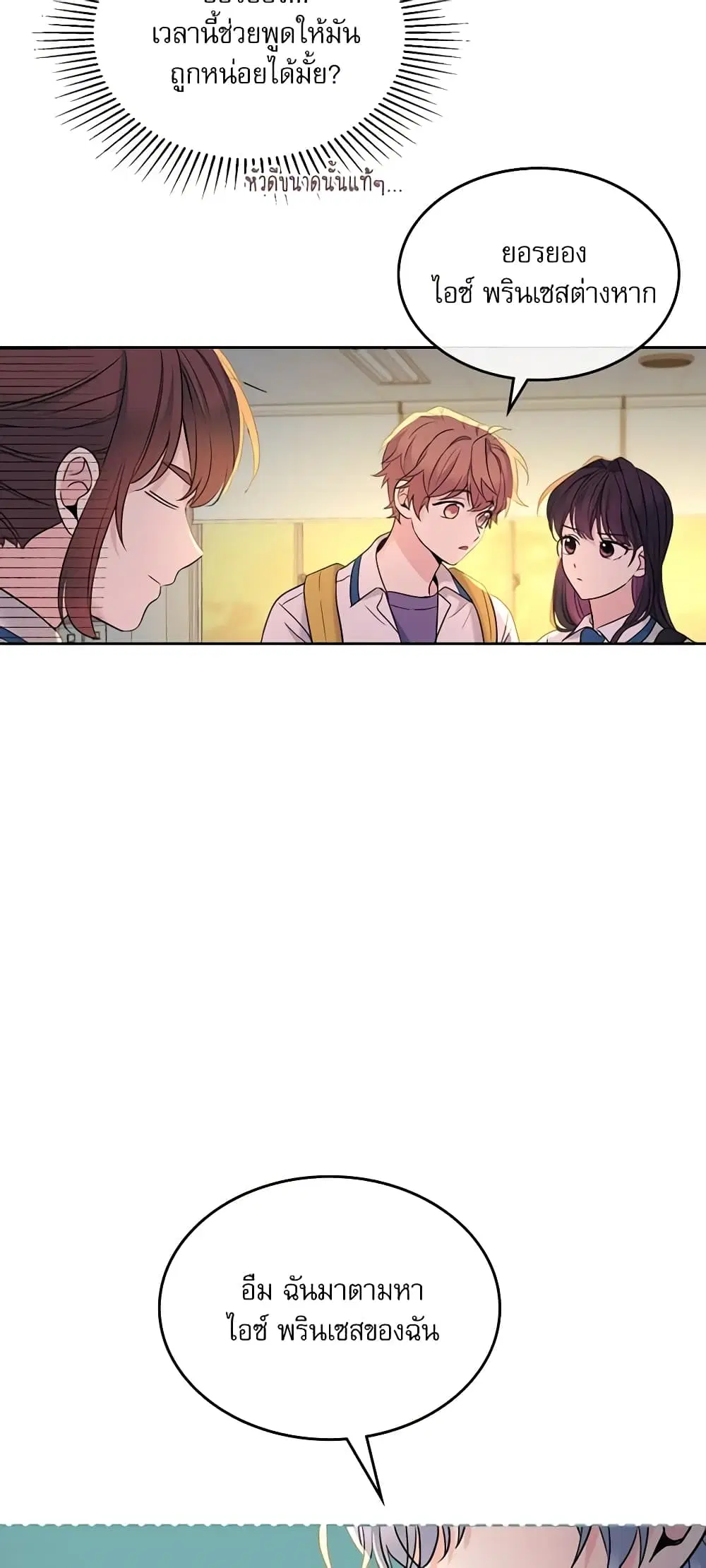 My Life as an Internet Novel ตอนที่ 150 หน้า 21
