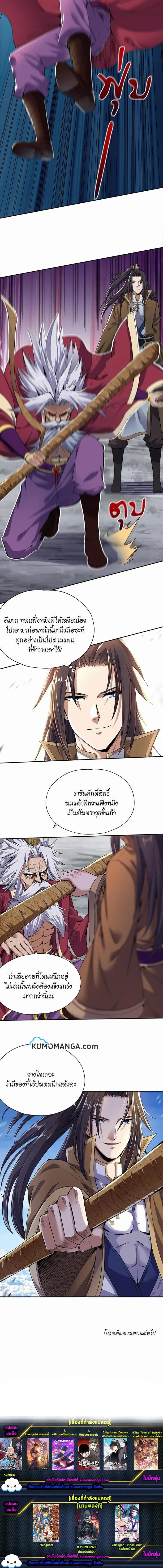 The Time of Rebirth ตอนที่ 19 หน้า 4