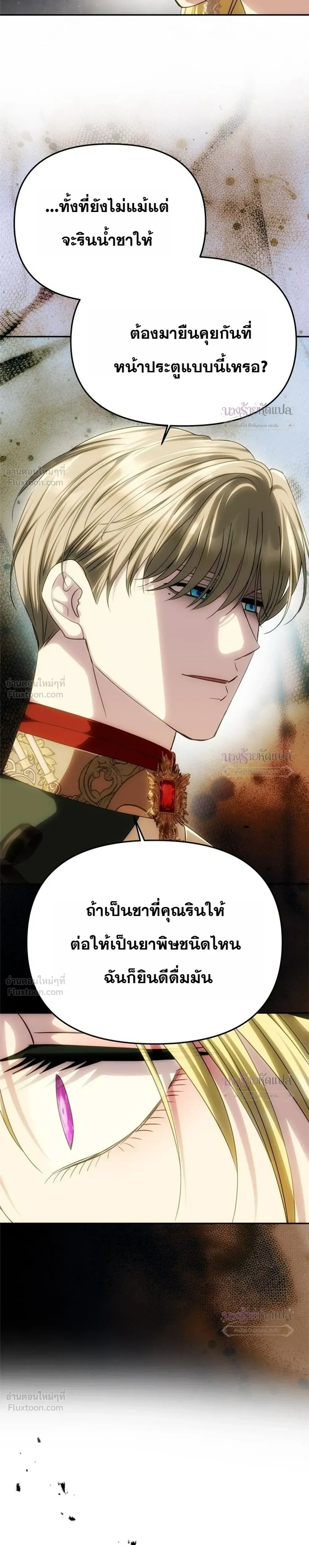 One Husband is Enough – เกมรักจับสามี ตอนที่ 109 หน้า 19