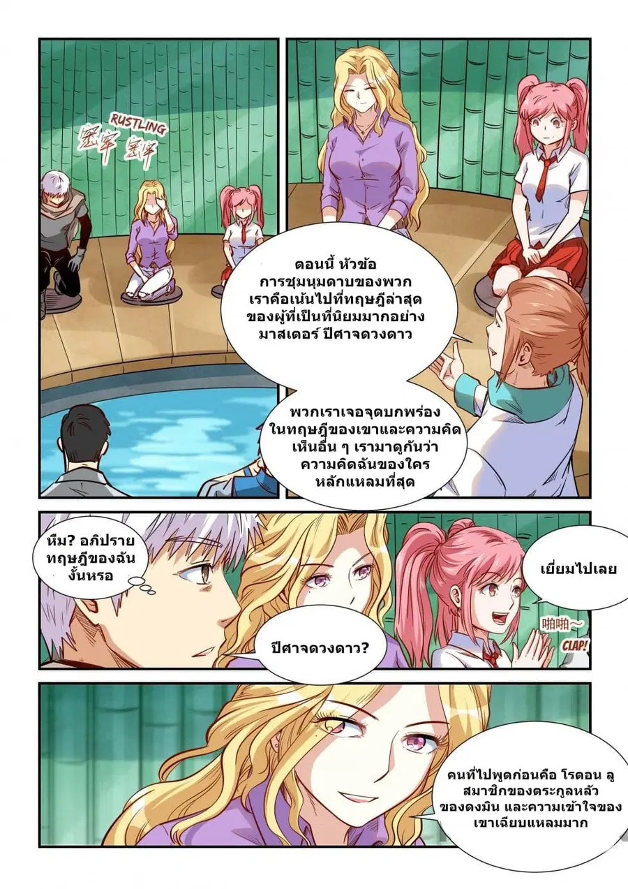Forty Milleniums Of Cultivation ตอนที่ 306 หน้า 4