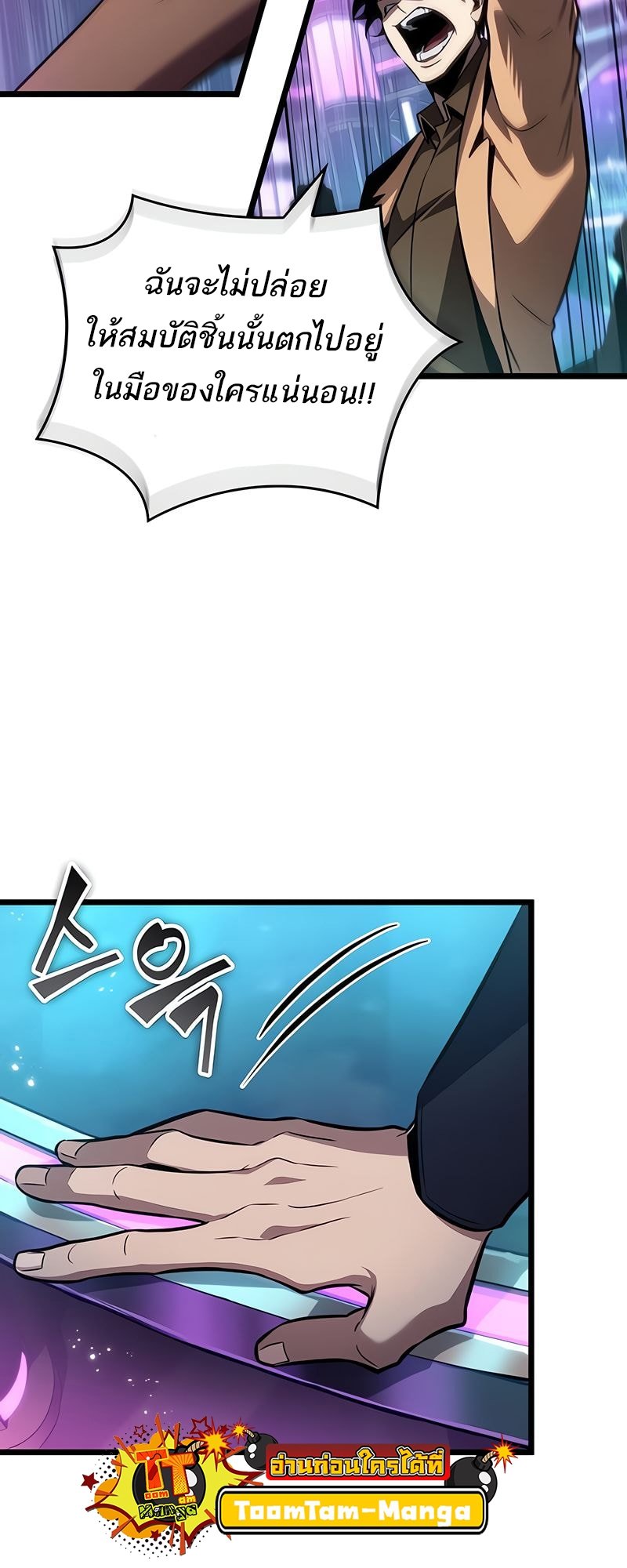 The World After the end โลกหลังการล่มสลาย ตอนที่ 177 หน้า 65