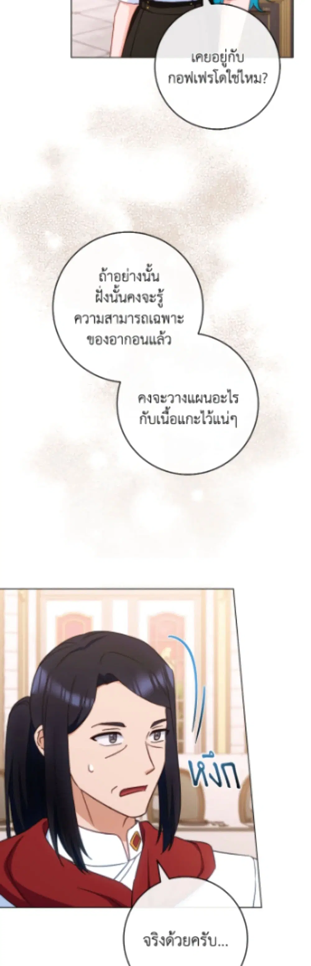 The Young Lady Is a Royal Chef ตอนที่ 207 หน้า 8