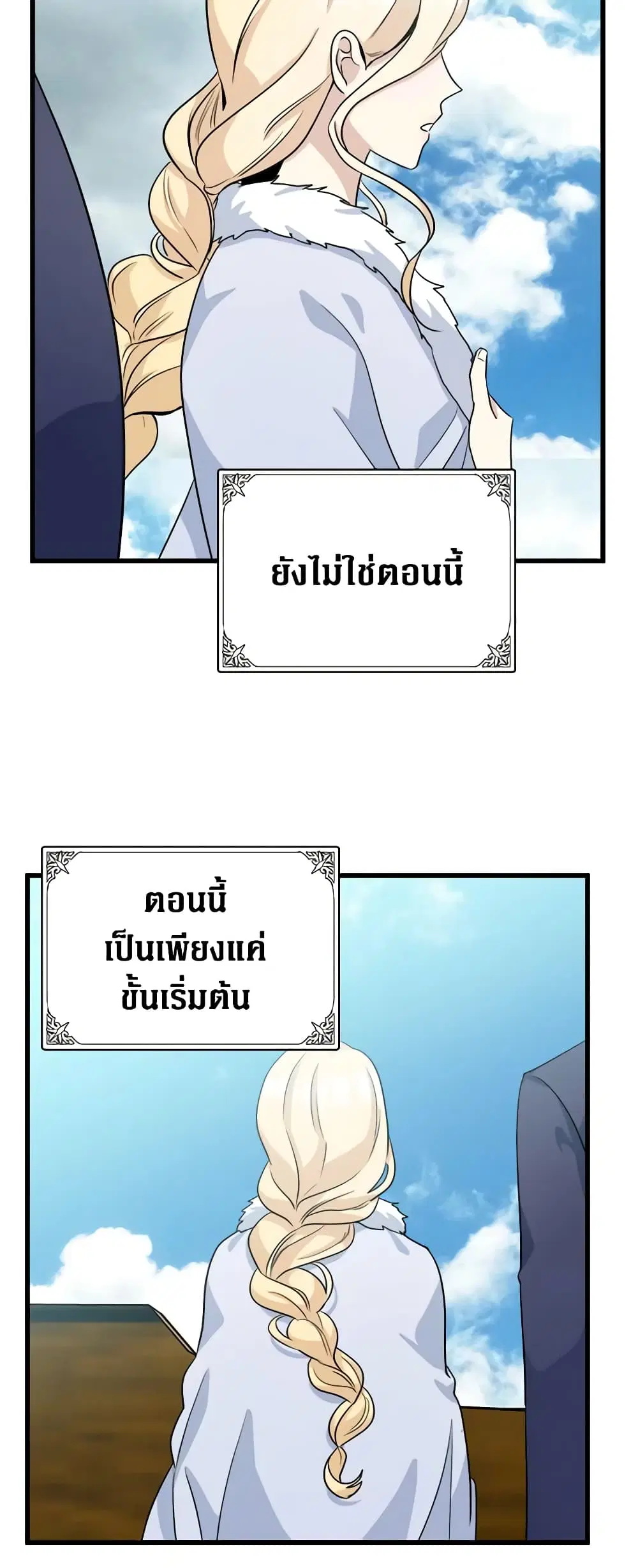 The Villainess Lives Again ตอนที่ 41 หน้า 45