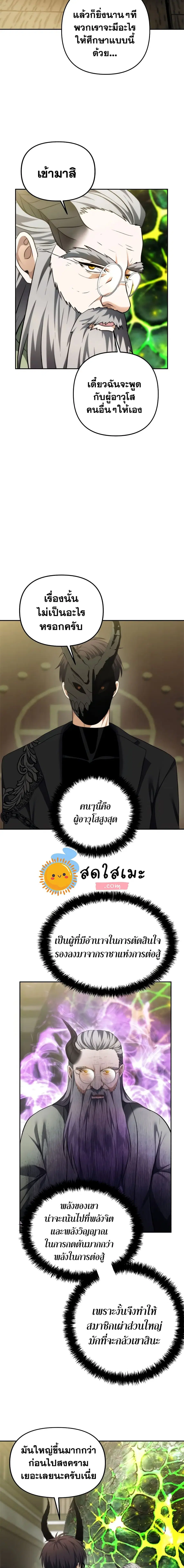 Ranker Who Lives A Second Time ตอนที่ 91 หน้า 13