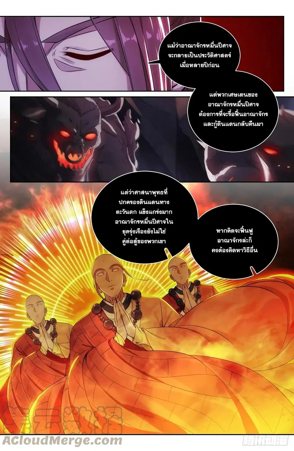 Nightwatcher ตอนที่ 99 หน้า 7