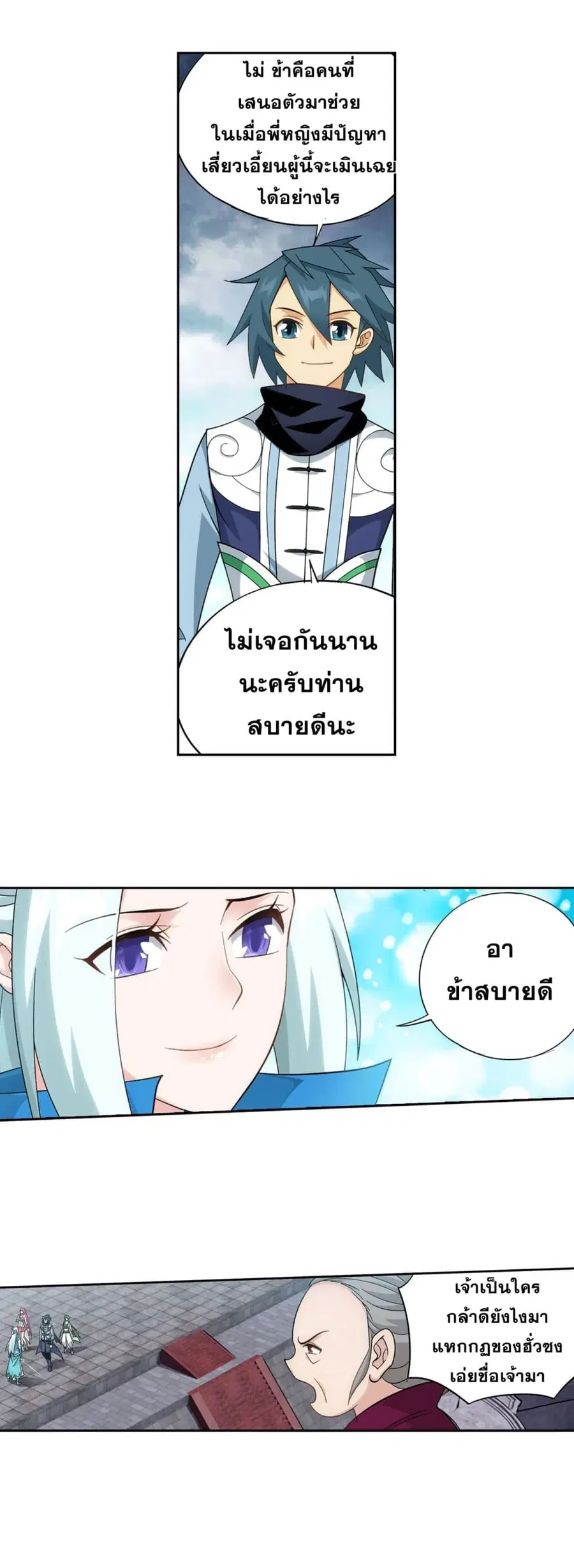 Doupo Cangqiong ตอนที่ 327 หน้า 23