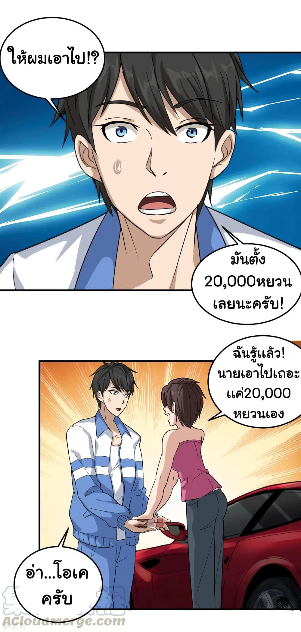 School Flower Master ตอนที่ 35 หน้า 9