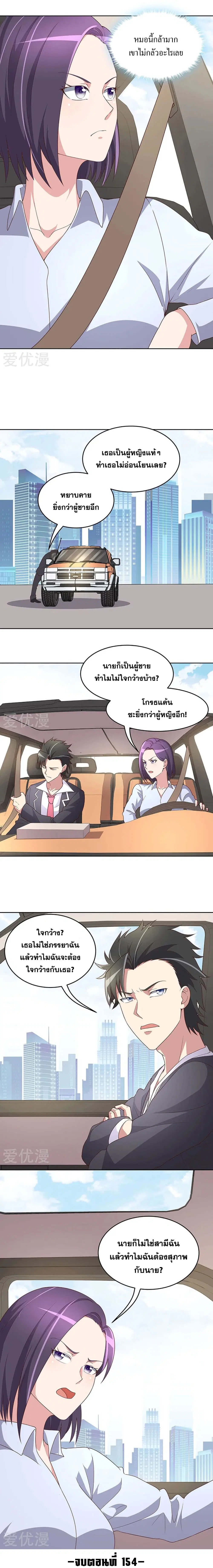 The Super Doctor From 2089 ตอนที่ 154 หน้า 5