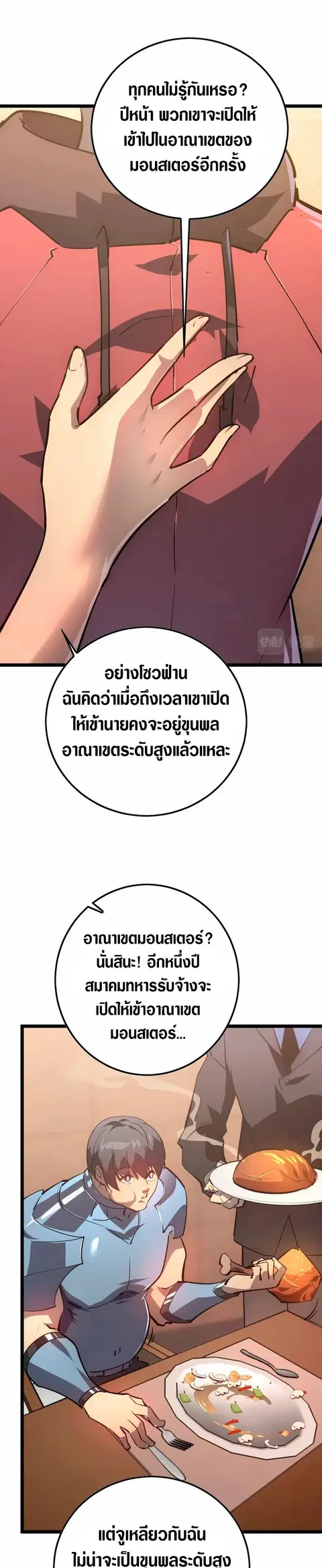 Rise From The Rubble ตอนที่ 141 หน้า 20