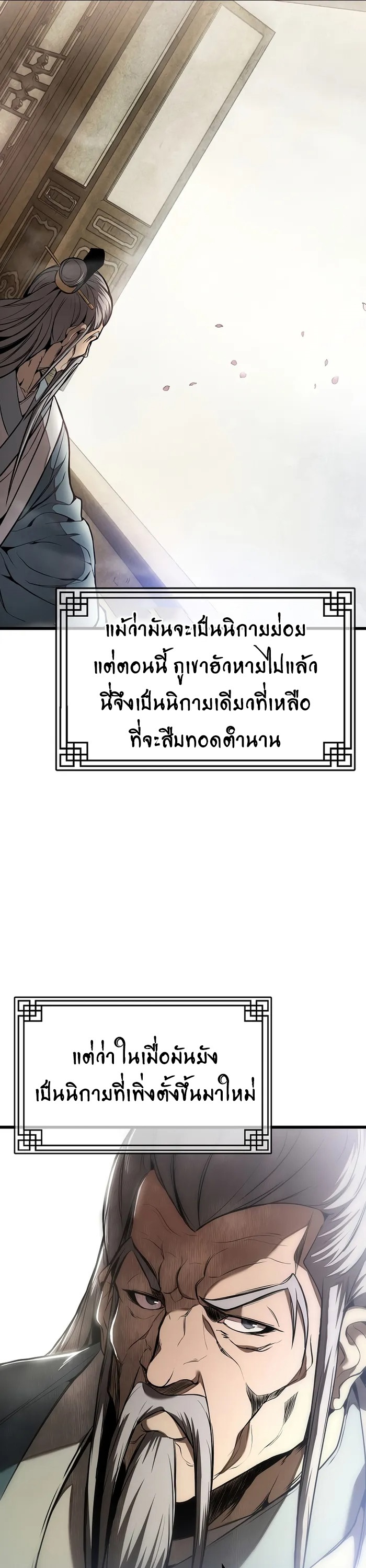 The Invincible Of The East ตอนที่ 2 หน้า 41
