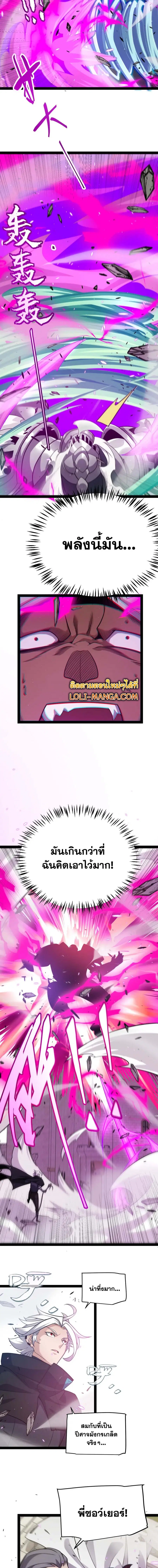 The Game That I Came From ตอนที่ 210 หน้า 9