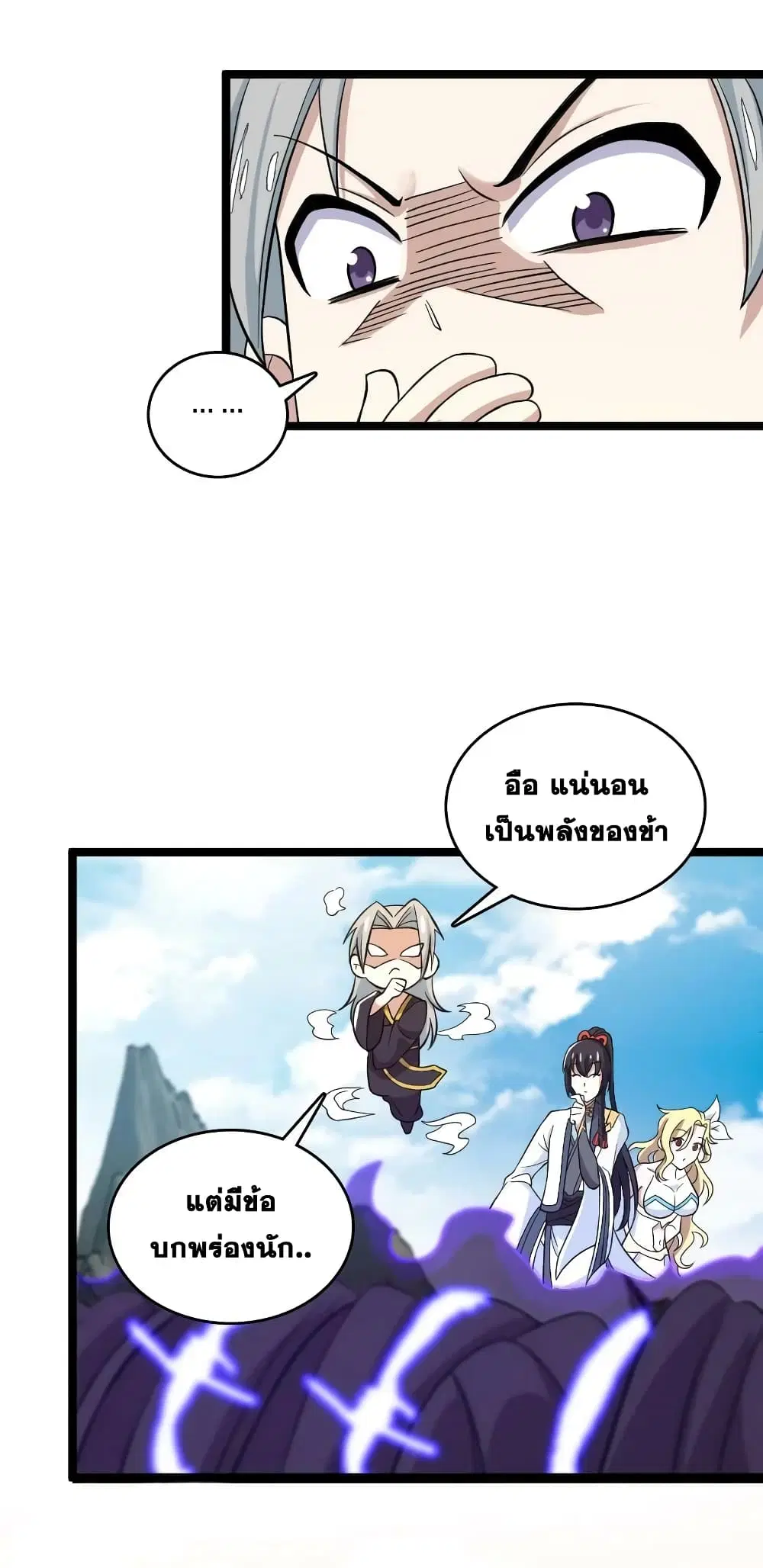 The Martial Emperor’s Life After Seclusion ตอนที่ 171 หน้า 9
