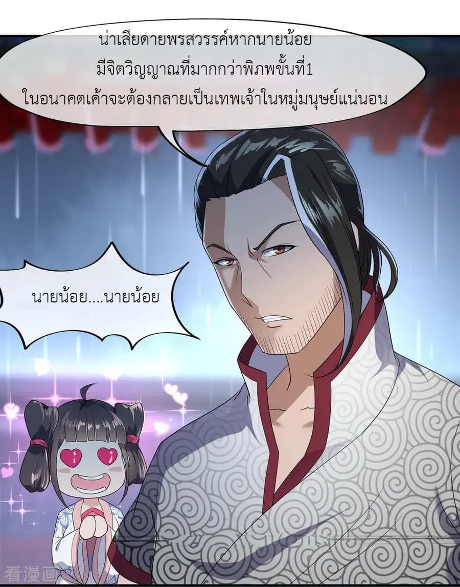 Peerless Battle Spirit (Tian Cang Zi Dongman) ตอนที่ 28 หน้า 24