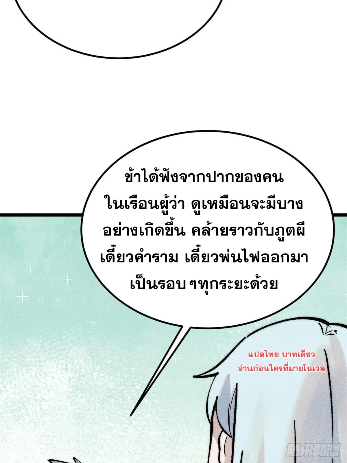 All Hail the Sect Leader ตอนที่ 279 หน้า 66