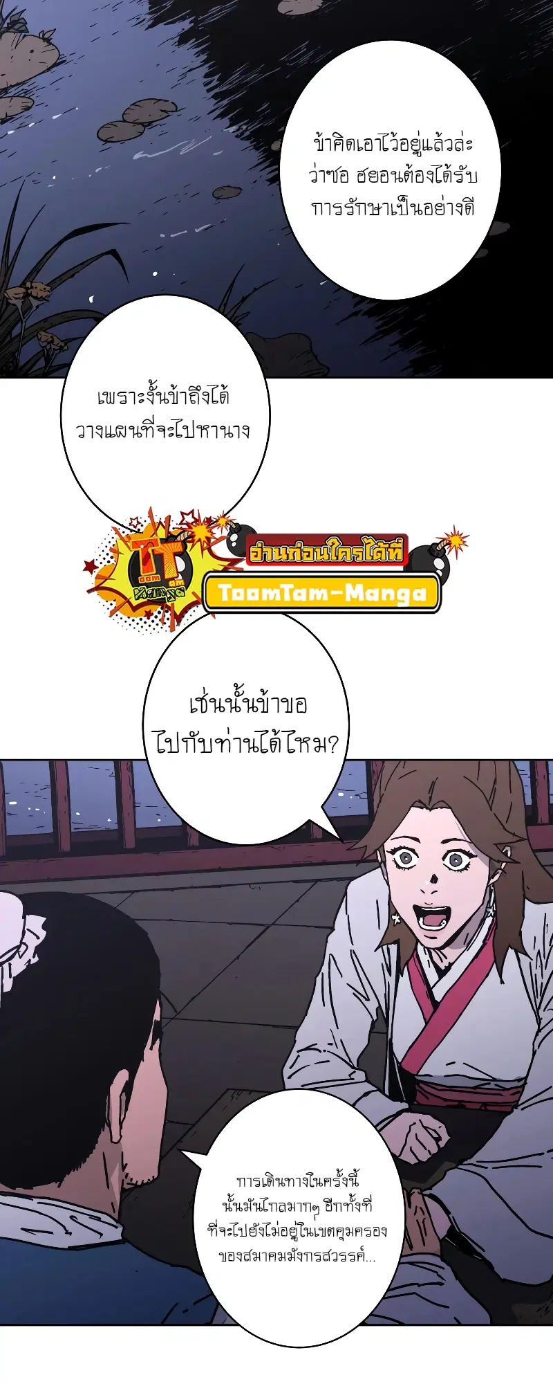 Peerless Dad ตอนที่ 257 หน้า 34