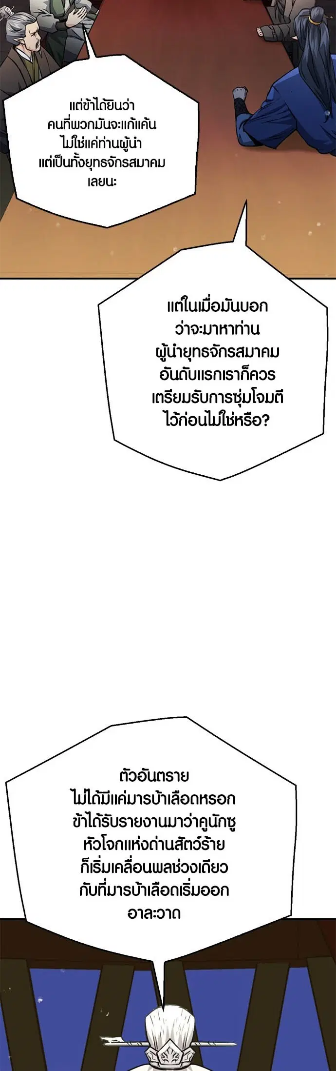 Seoul Station Druid ตอนที่ 122 หน้า 49