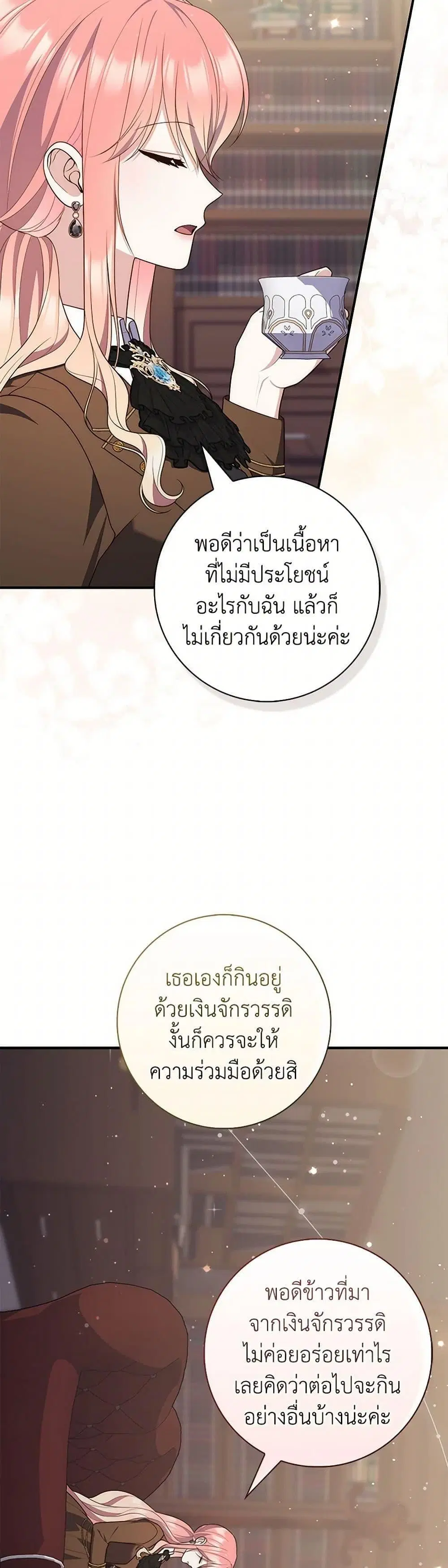A Princess Who Reads Fortune ตอนที่ 90 หน้า 20