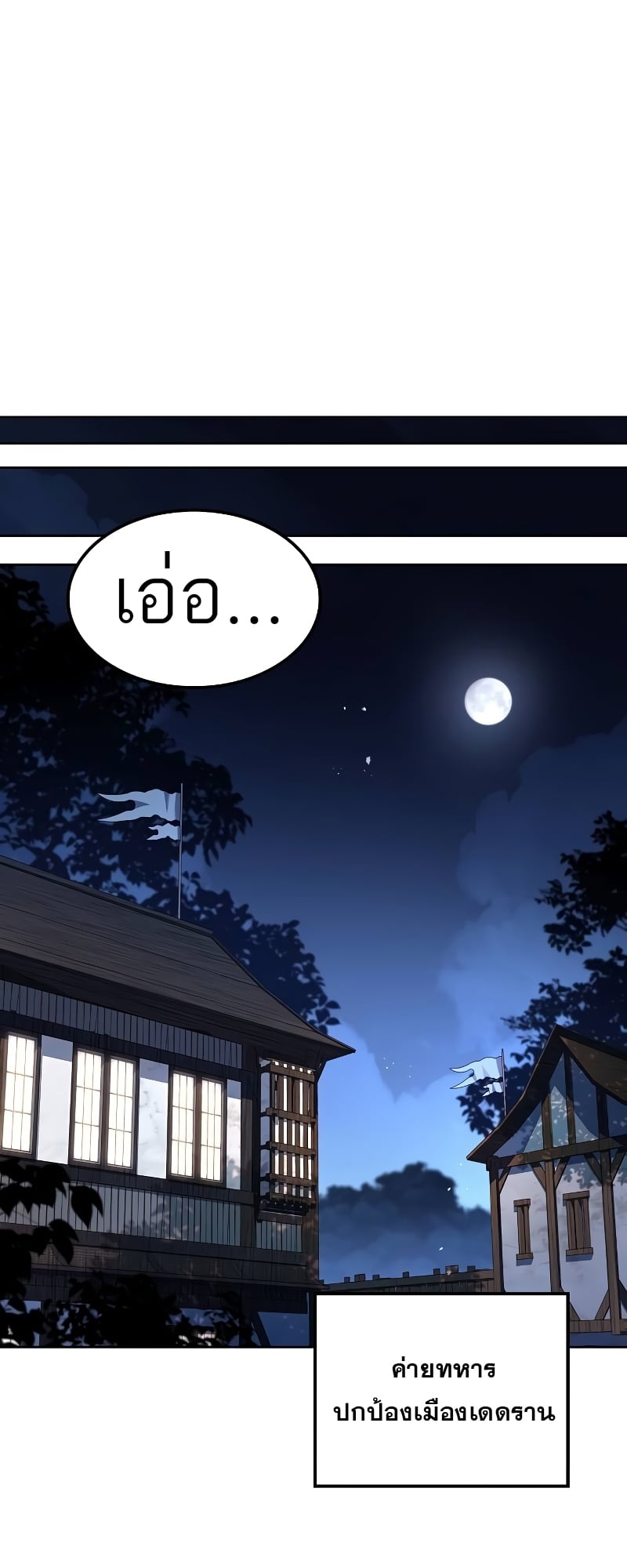 A Wizard’s Restaurant ตอนที่ 55 หน้า 38
