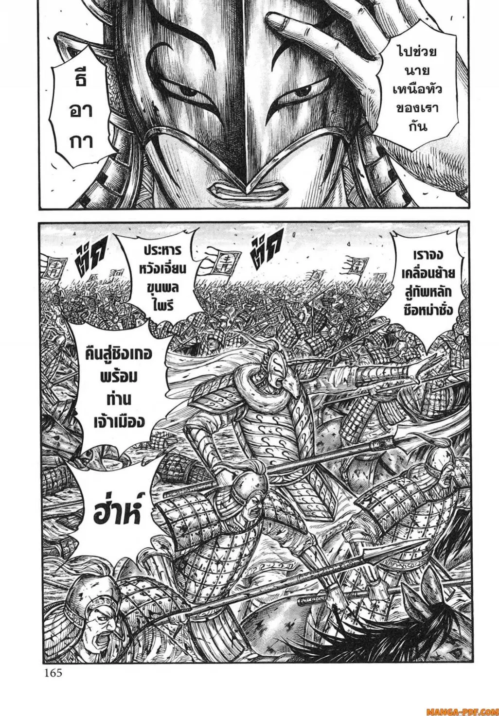 Kingdom ตอนที่ 787 หน้า 19
