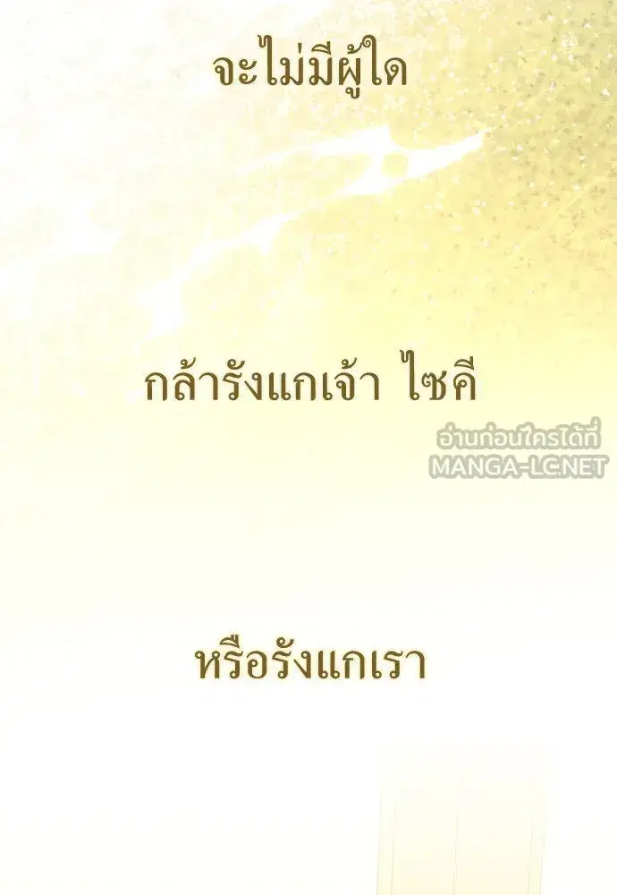 Your Throne ตอนที่ 201 หน้า 81